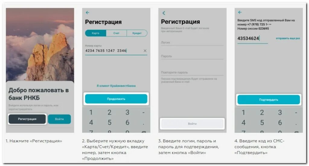 Рнкб 24 7 для андроид. Логин и пароль в рнкб приложении. сбп в приложении рнкб. как зарегистрироваться в приложении рнкб 24/7. рнкб приложение.