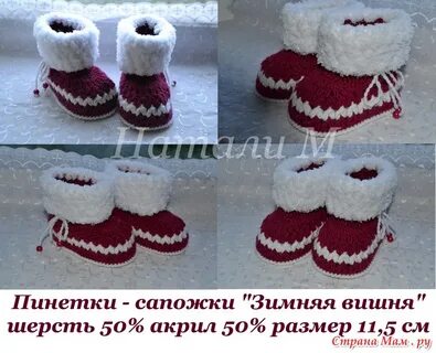 Сапожки для начинающих
