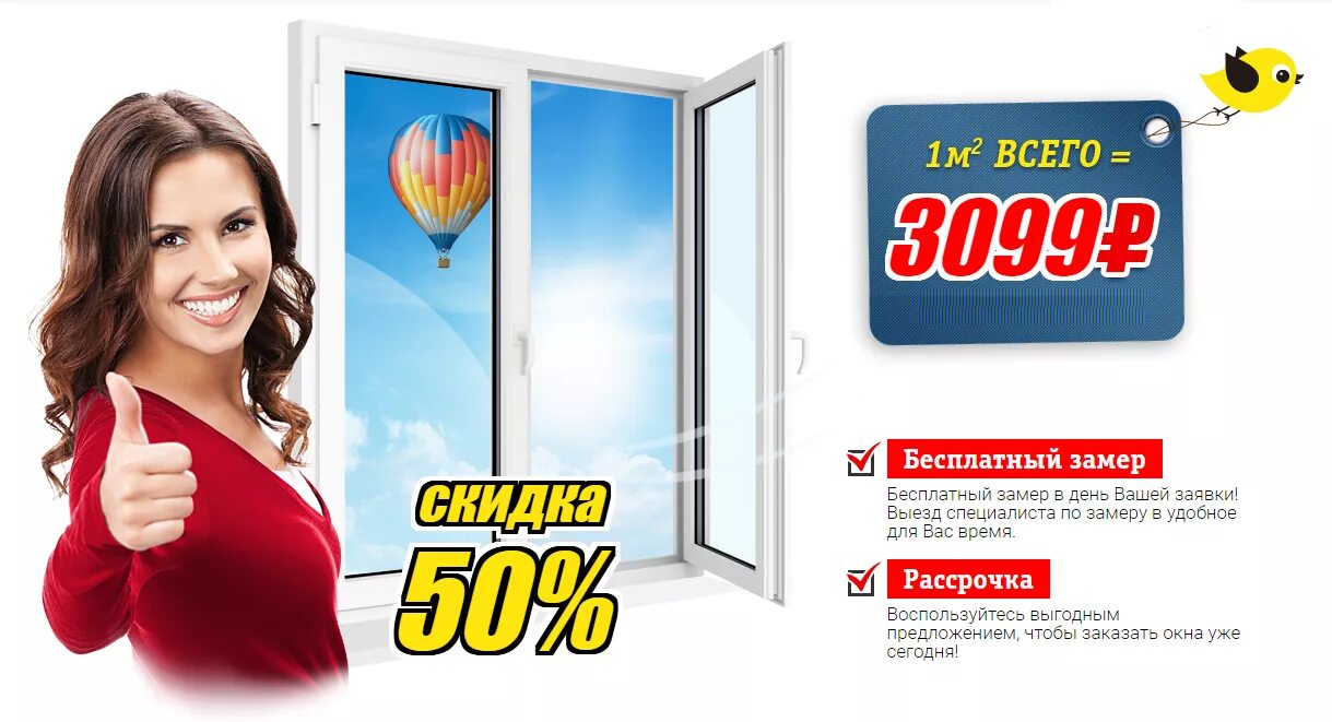 Пластиковые окна со скидкой. Акции на окна пластиковые. Акции на окна пластиковые. Окна пвх. Акции на окна пластиковые.