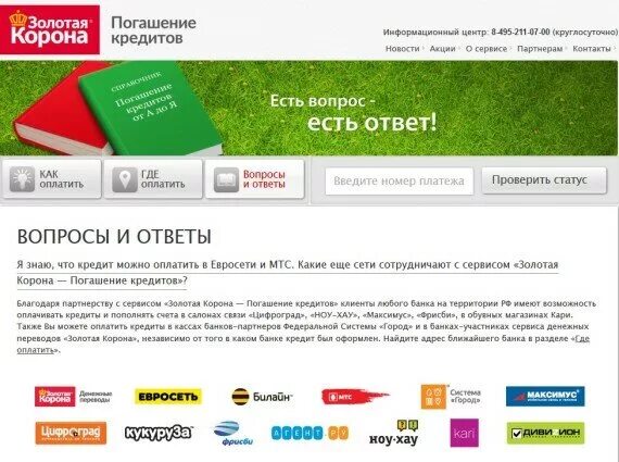 Золотая корона список банков в россии. Золотая корона займ. Займы банк Золотая корона. Золотой корона займ кредит. Займ экспресс Золотая корона.