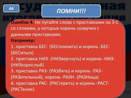 Разница приставка