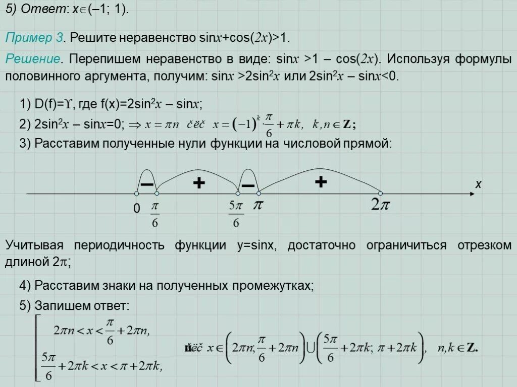 Неравенства методом интервалов x 2 2x 1. Метод интервалов 10 класс Алгебра. Sin x<1 неравенство. Sin x<1/2 решите неравенство.