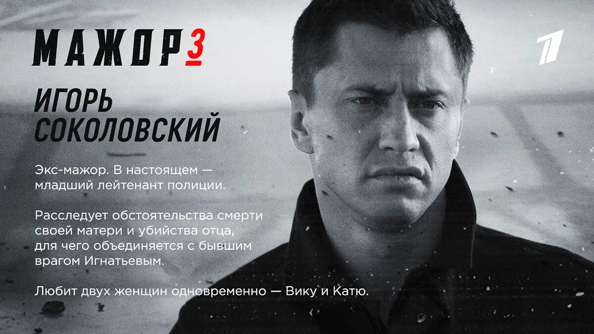 Мажор 3 содержание читать. Мажор 3 твердохлебов.