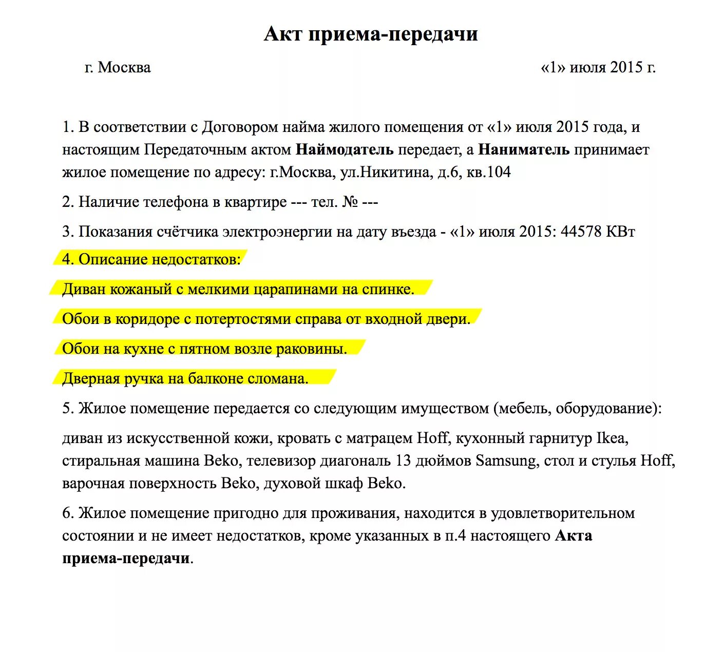 Акт передачи жилой квартиры. Акт приема передачи жилого помещения в аренду. Акт приема передачи квартиры в найм. Акт Прима передачи квартиры в аренду. Акт приема передачи арендуемой квартиры.