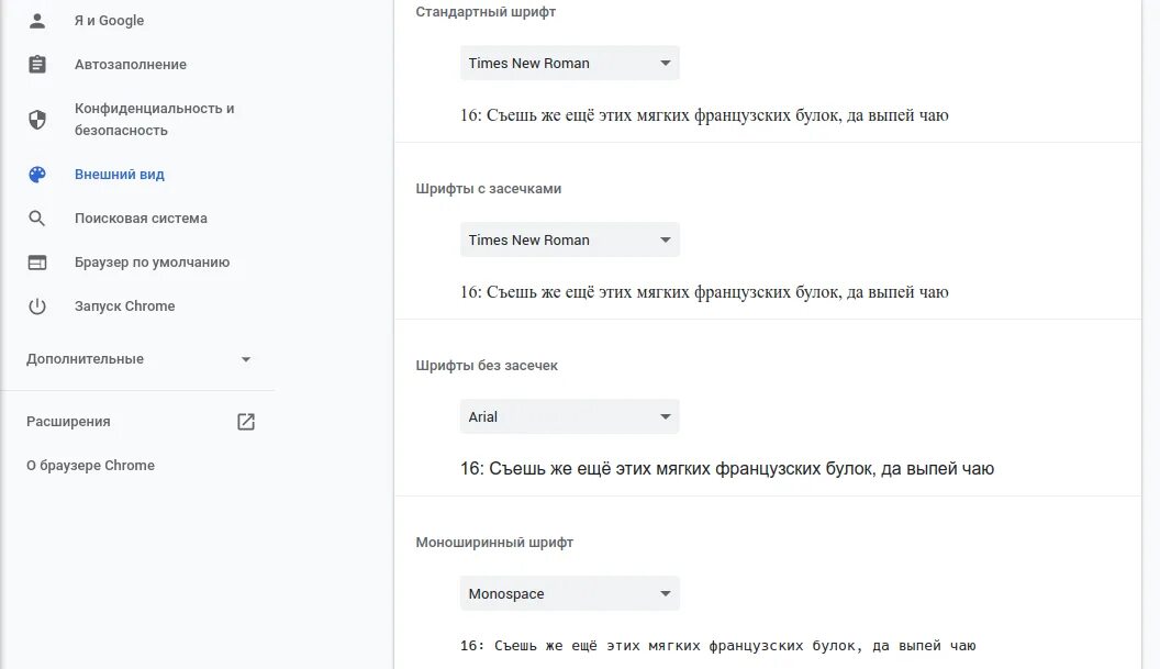 Шрифт в браузере. Шрифты Google Chrome. Шрифты Google Chrome по умолчанию. Как изменить шрифт в гугл форме. Настройки браузера шрифт по умолчанию.