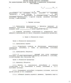 Договоренность на автомобиль