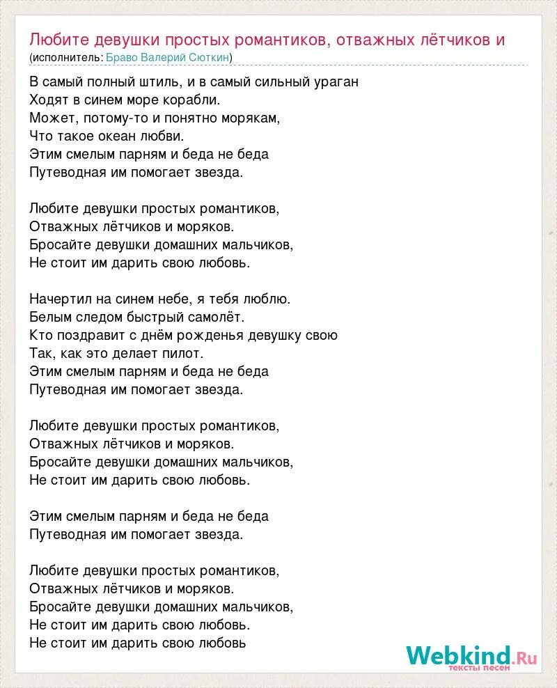 Текст песни любите девушки. Песня любите девушки простых романтиков текст. Любите девочки простых романтиков текст песни. Штиль текст песни. Пошел не беда песня