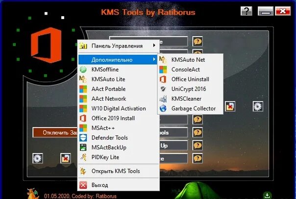 Apps kms. Активатор ratiborus. kms tools. ratiborus kms tools. kms tools portable 2025.