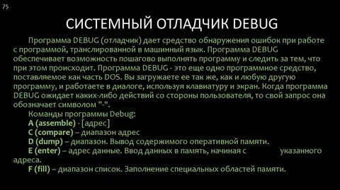 Команды отладки