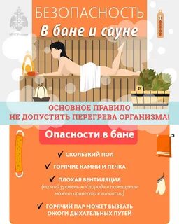 Безопасность сауны