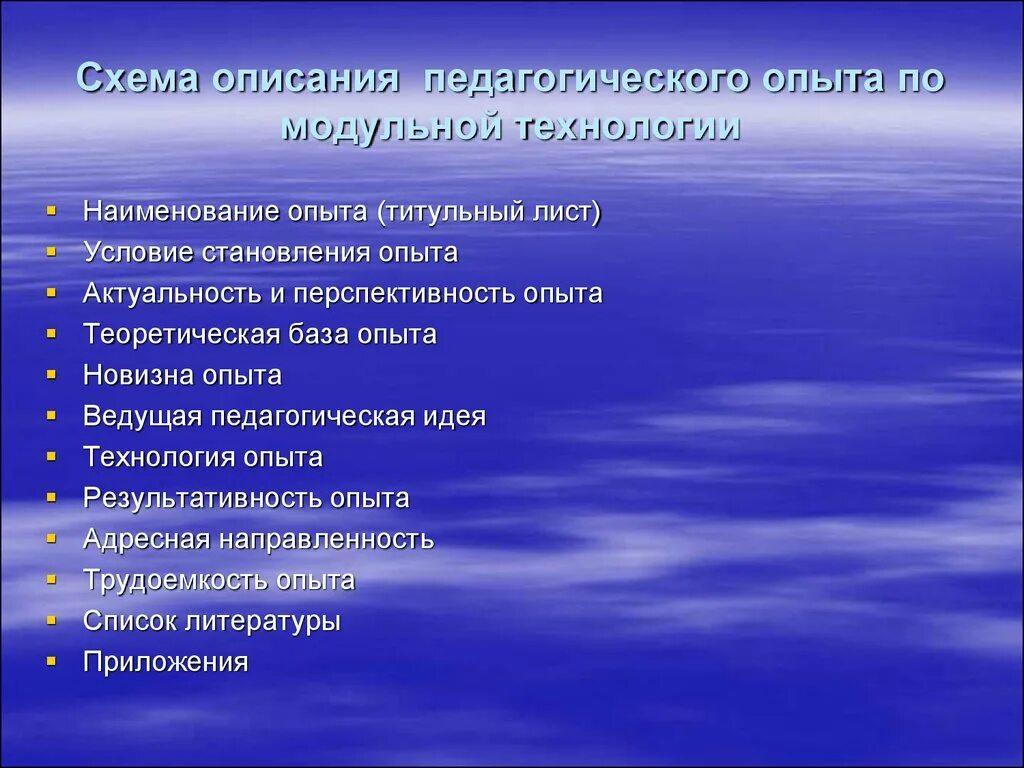 Описание педагогического опыта. Структура описания педагогического опыта учителя. Содержание педагогического опыта. Схема описания педагогического опыта. Описание педагогических технологий.