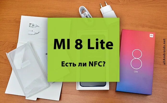 Xiaomi есть ли nfc