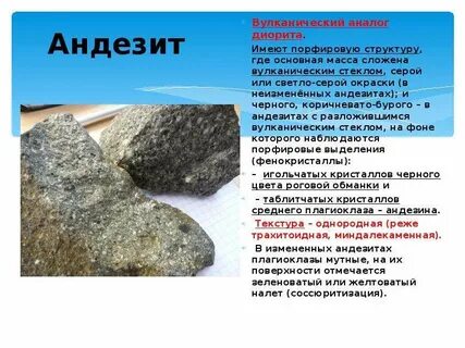 Породы среднего состава