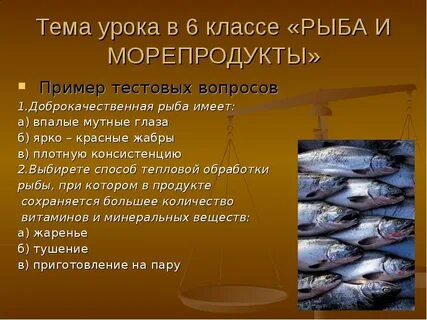 Рыба морепродукты в питании человека технология 7