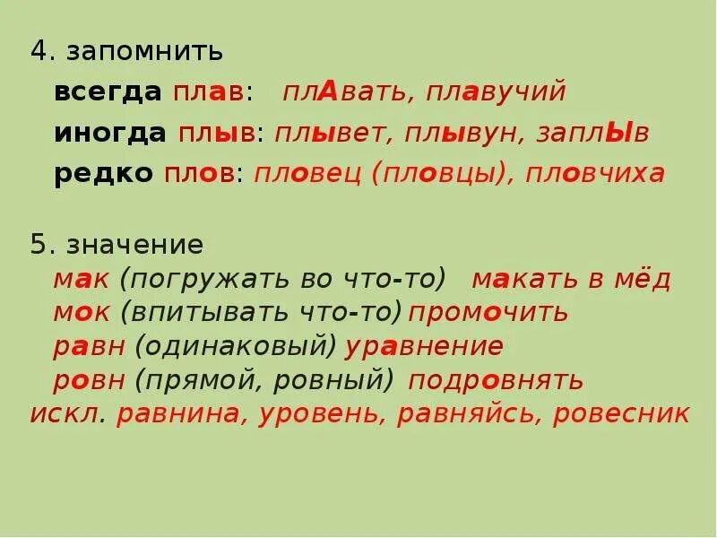 Как пишется плавчиха. Пловец проверочное слово. Пловец правописание. Правописание слова пловец. Пловчиха проверочное.