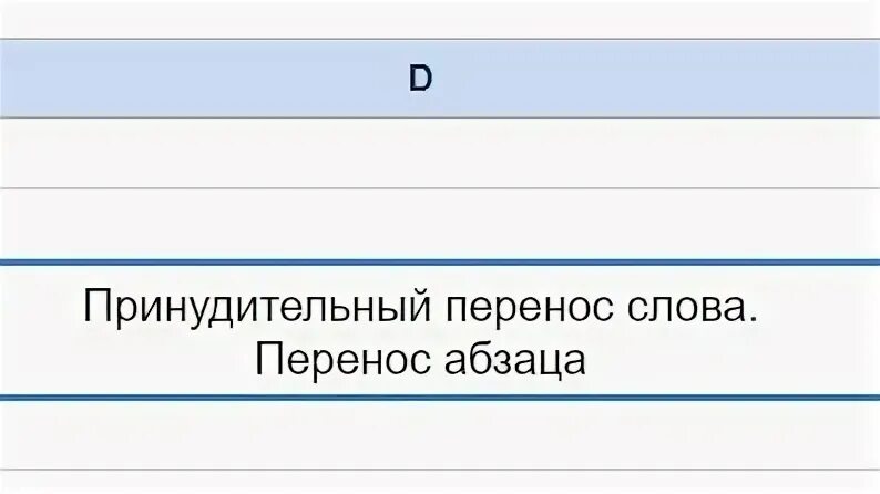 Захлестнула как перенести. Захлестнула как перенести