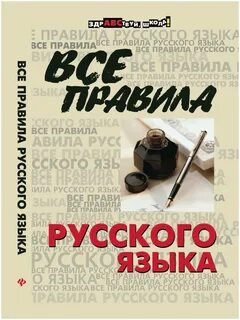 Книга правил на русском