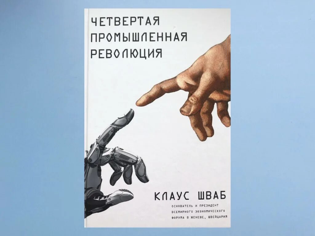 Книга шваба великая