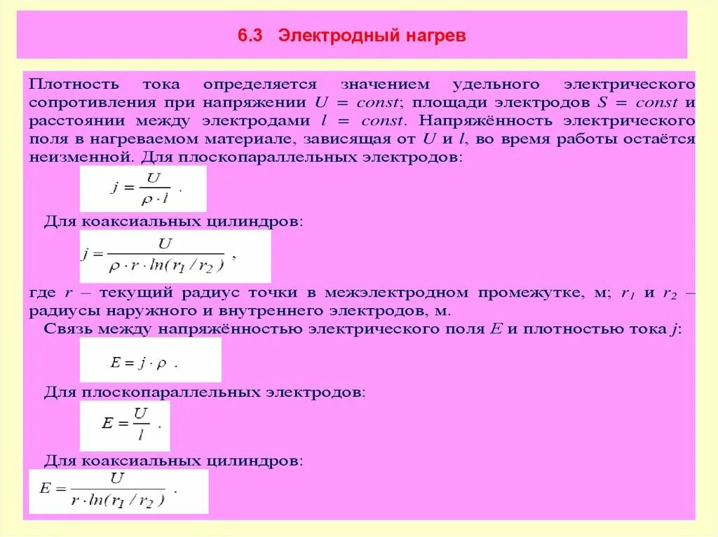 Сила тока в нагревательном элементе тостера. Плотность нагреваемого материала. Плотность тока и площадь электродов. Плотность тока от нагрева. Площадь электрода определяется.