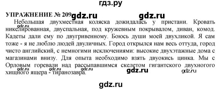 Русский язык третий класс упражнение 209. Упражнение 209. Русский язык упражнение 209. Домашние задания упражнения 209. Упражнения 209 по русскому языку.