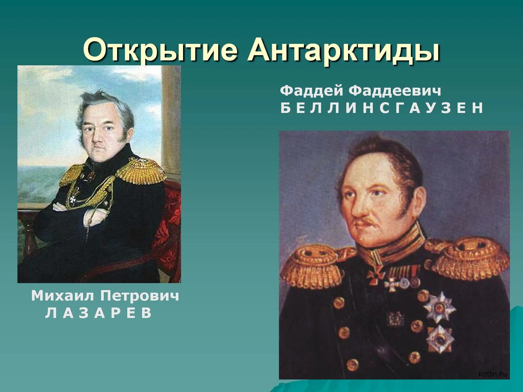 Новое время окр мир. Открыватели Антарктиды. Новое время встреча Европы и Америки. Сообщение встреча Европы и Америки 4 класс. Встреча Европы и Америки презентация 4 класс.