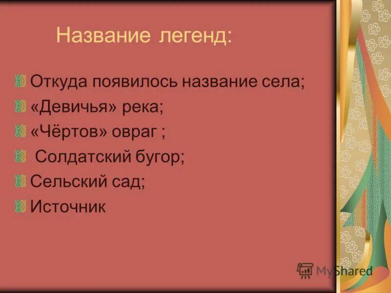 Легенда ник. Имя legend. Legenda логотип. Legenda надпись. Аватарка с надписью легенда.
