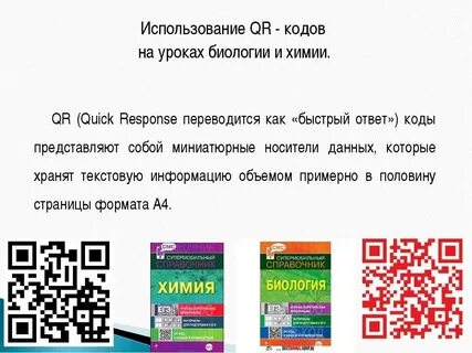 Как писать кьюар код