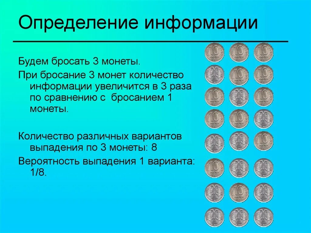 Бросание монеты. Выпадение монет. Варианты выпадения монеты. Количество вариантов выпадения монетки.