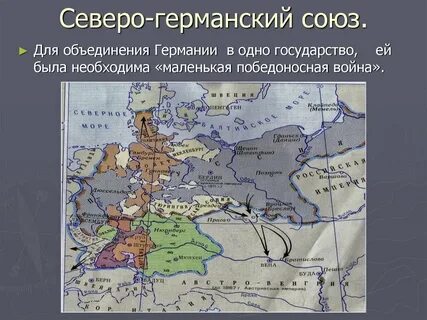 В каком году был германский союз