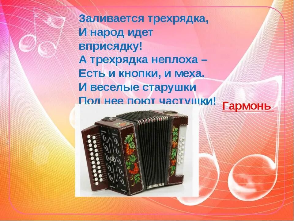 Гармошка загадка. Гармошка. стих про гармошку. частушки про гармониста. стихи про гармошку для детей.
