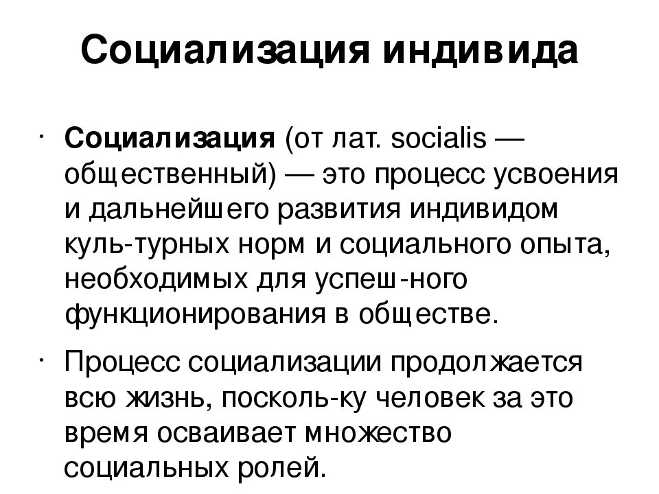 Функции социализации ЕГЭ. Социализация ЕГЭ Обществознание. Социализация индивида ЕГЭ Обществознание. Виды социализации ЕГЭ.