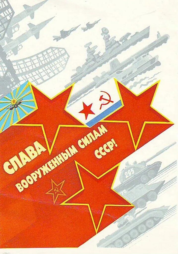 Старые открытки с днем защитника отечества. С днем советской армии. советские открытки с 23 февраля. с днём советской армии 23 февраля. открытка защитнику отечества.