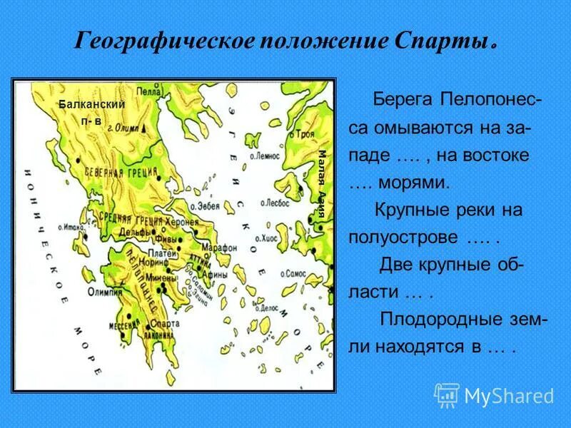 Древний город спарта на карте. Древняя Спарта на карте древней Греции. Лакония на карте древней Греции.