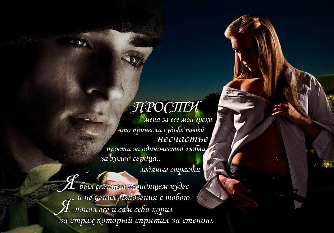 Любимая прости благодарю. Прости меня. прости меня любимая. открытка с извинениями мужчине. открытки с извинениями любимой.
