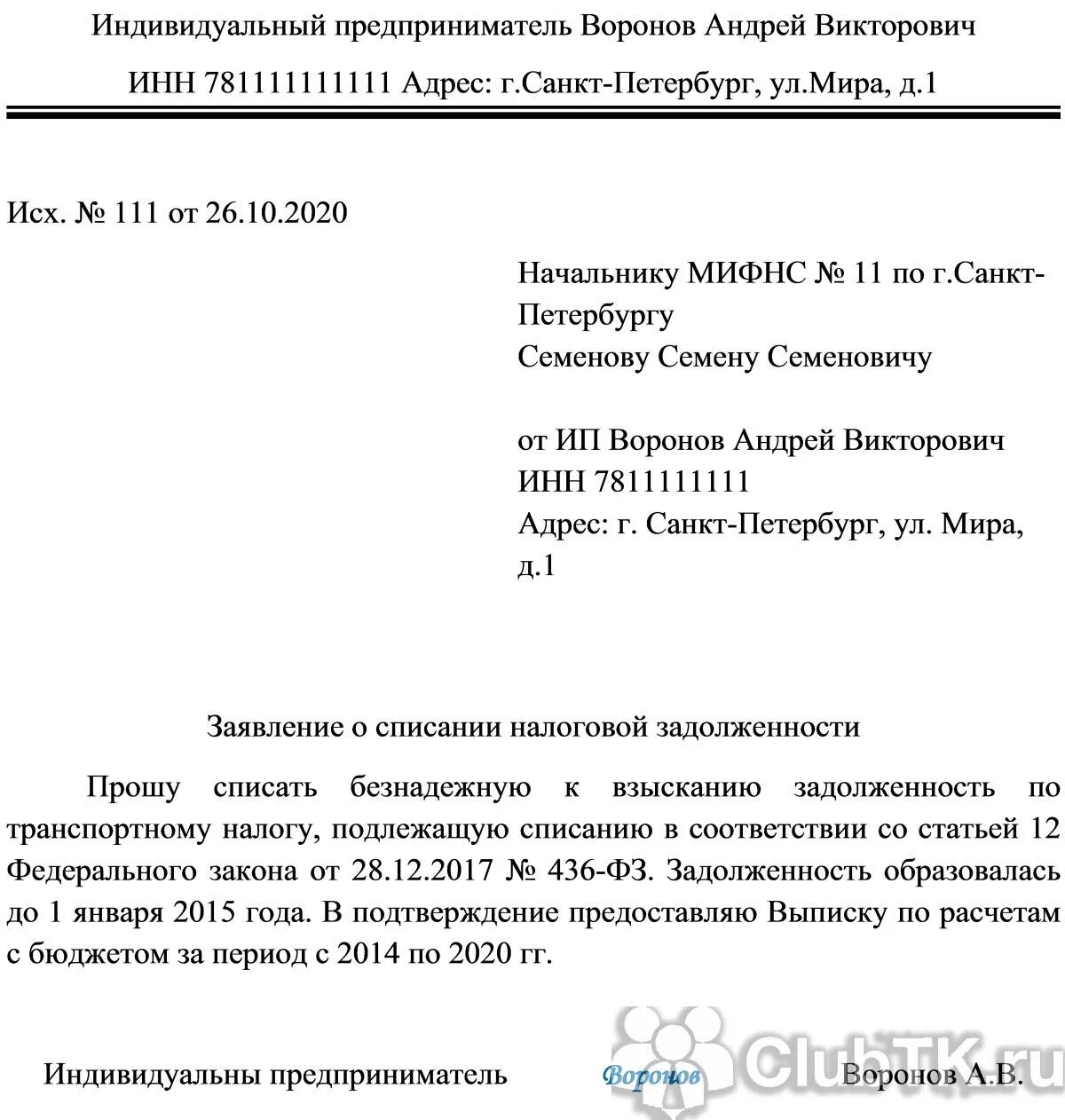 Заявление в налоговую о списании задолженности. Заявление на списание налогов. Обращение о списании задолженности. Налоговая амнистия образец заявления.