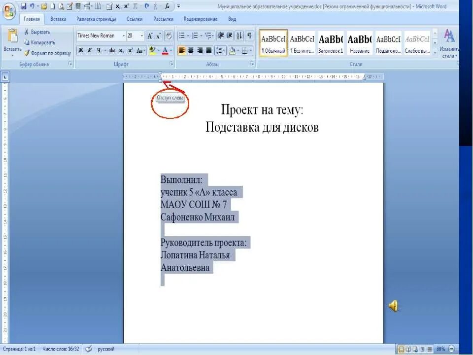 Как оформить титульный в ворде. Проект в Ворде. Титульный лист в Ворде. Титульная страница в Ворде. Лист проекта в Ворде.