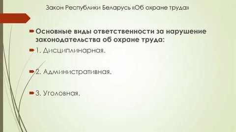 Рб ответственности