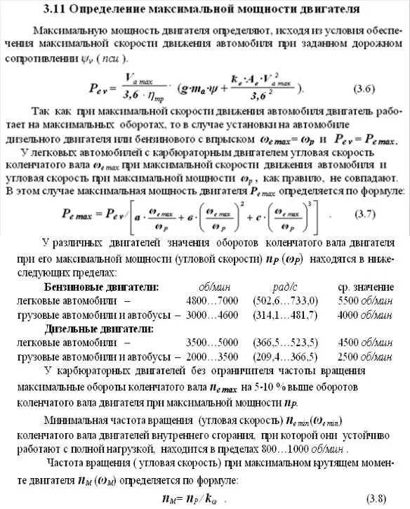 Рассчитать мощность двигателя для вращения вала. Обороты коленчатого вала двигателя при максимальной мощности. Частота вращения вала двигателя формула. Как узнать мощность двигателя автомобиля. Частота двигателя автомобиля