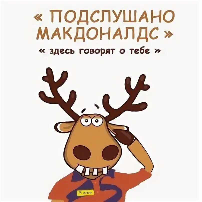 Подслушано объявление работа. Как сделать объявление в подслушано. подслушано славный. лиса подслушано беременный.