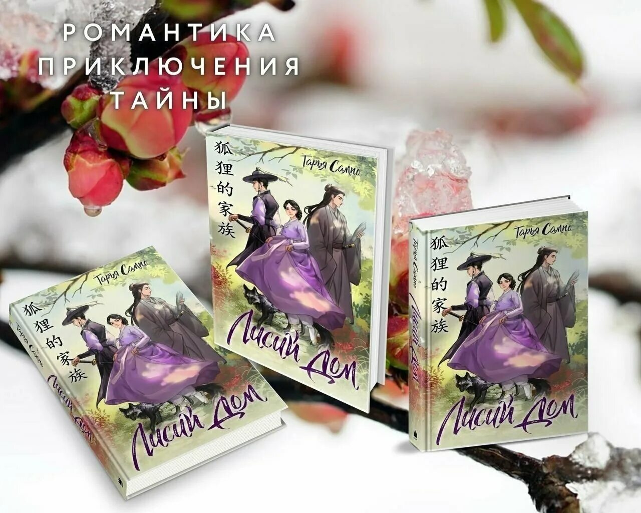 лисий дом книга