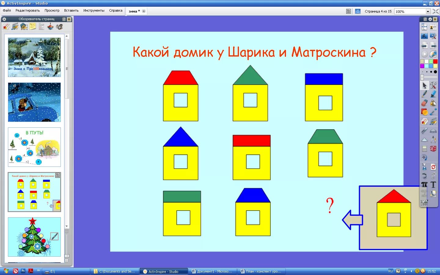 Игровой урок по математике. Игровой урок по математике 1 класс в пределах 10. 1 Класс математика конспекты уроков. Игровые задания математика 1 класс. Устный счет урок математика.