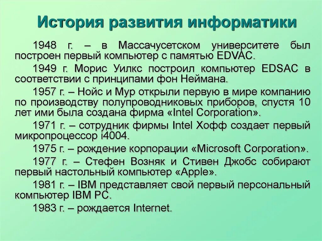 Реферат на тему история информатики. История развития информатики. История возникновения Информатика. История развития информатики как науки. История развития информатики этапы.