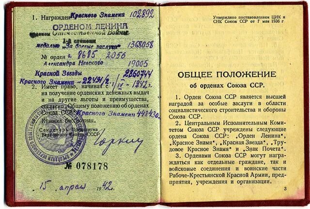 Рсфср вов. Орденская книжка рсфср. орденские книжки войны. орденская книжка орден отечественной войны. орденская книжка к медали.
