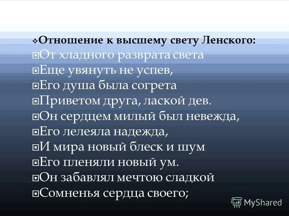 Натура ленского. Отношение к свету Ленского. Отношение Ленского к высшему свету. Отношение Ленского к мнению света. Отношение к высшему свету Онегина.