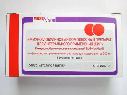 Зачем ставят иммуноглобулин