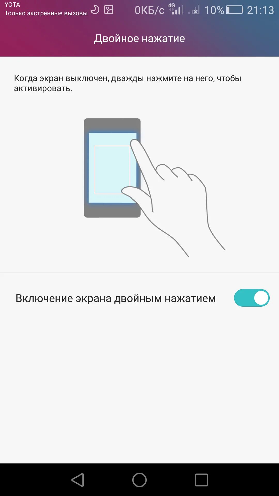 Увеличился экран на айфоне. Выключение телефона. На хонор 7 двойное нажатие. Быстрый ответ. Кнопка назад коснитесь дважды чтобы.