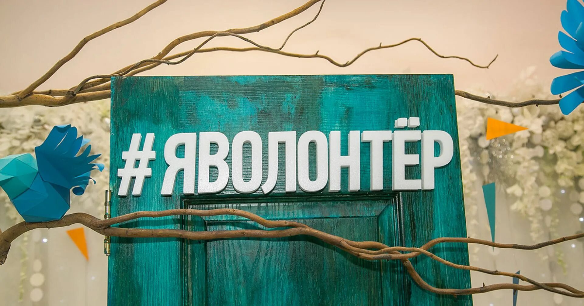 Добро ру. Волонтёрство добро ру. Добро ру логотип. Добро РФ баннер.