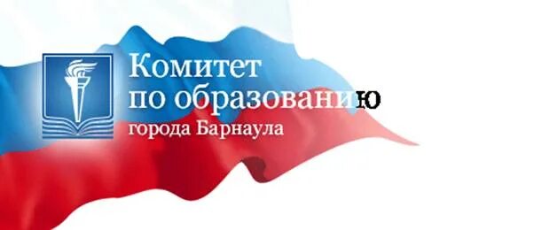 Сайт комитета образования г. Комитет по образованию Барнаул эмблема. Комитет по образованию города Барнаула логотип. Комитет по образованию. Комитет по.