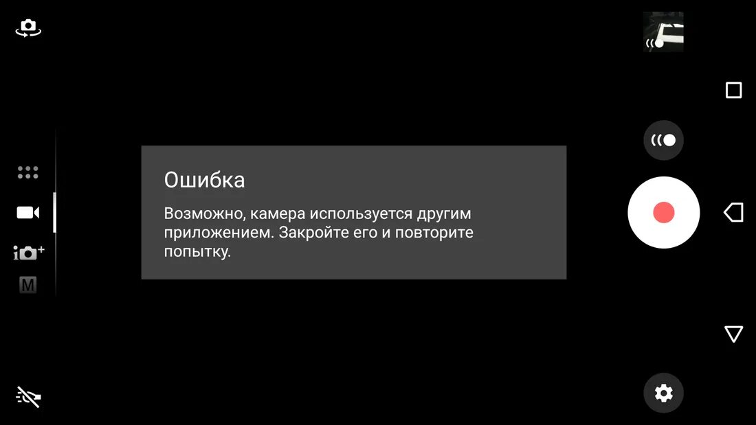 Ошибка камеры на телефоне. Приложение камера. Камера используется другим приложением. Ошибка камера используется другим приложением. Ошибка камеры на андроид.