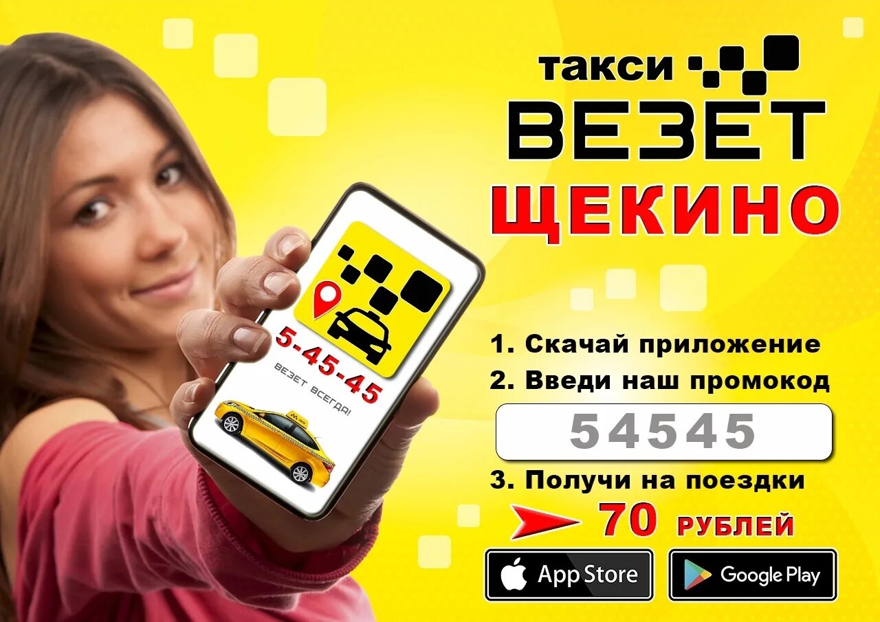 Такси теле2 телефон. Такси везет. Такси везет приложение. Такси везет номер. Такси везёт номер телефона.